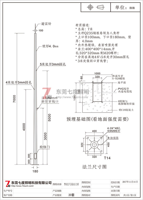 东莞叼嘿直播APP照明5G信号基站立杆图纸和报价