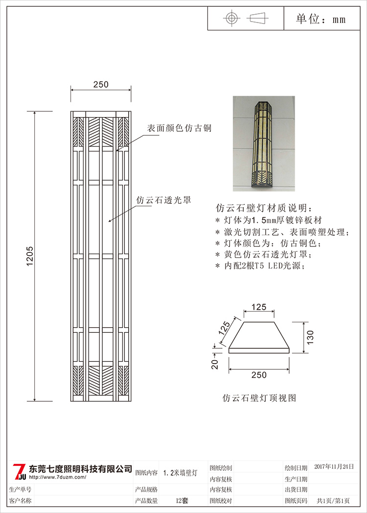 东莞叼嘿直播APP照明1.2米梯形仿云石墙壁灯生产图纸