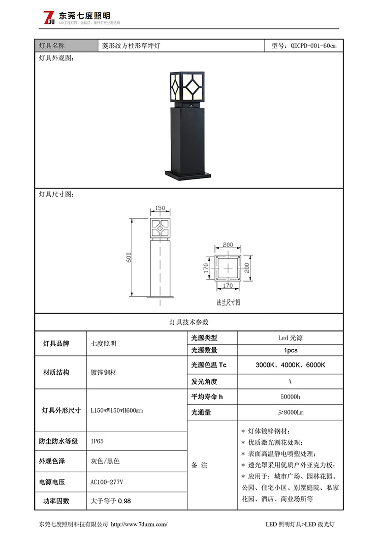 叼嘿直播APP照明生产60cm高菱形纹方形草坪灯规格书