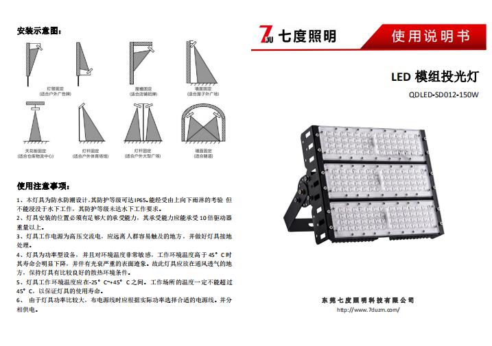 叼嘿直播APP照明150W户外模组LED投光灯\模组LED隧道灯产品规格说明书