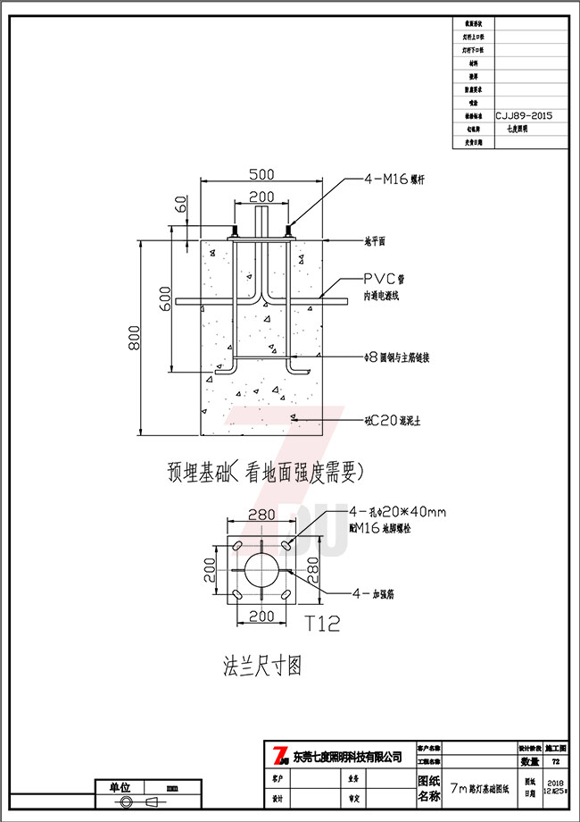 7米男女叼嘿视频大全免费预埋基础及地脚笼规格参数图纸