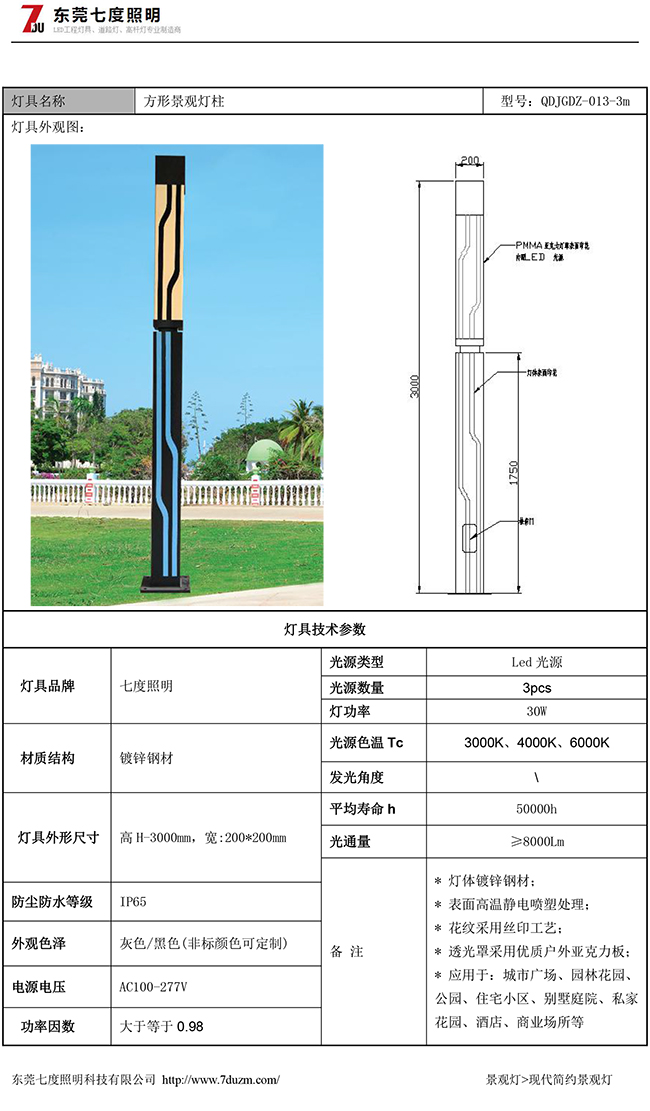 (QDJGDZ-013)3米园林现代简约LED叼嘿软件免费下载柱规格参数