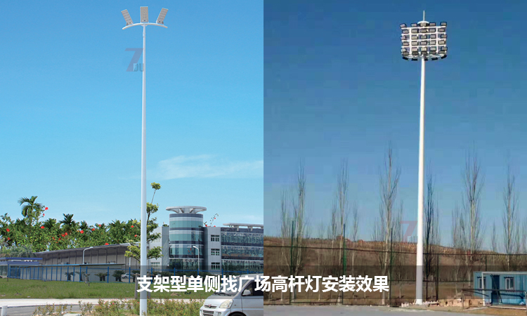 支架型固定式单侧照明广场男女叼嘿视频安装实景效果