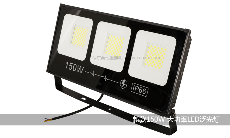 叼嘿直播APP照明-2020新款心动系列150W大功率LED泛光灯